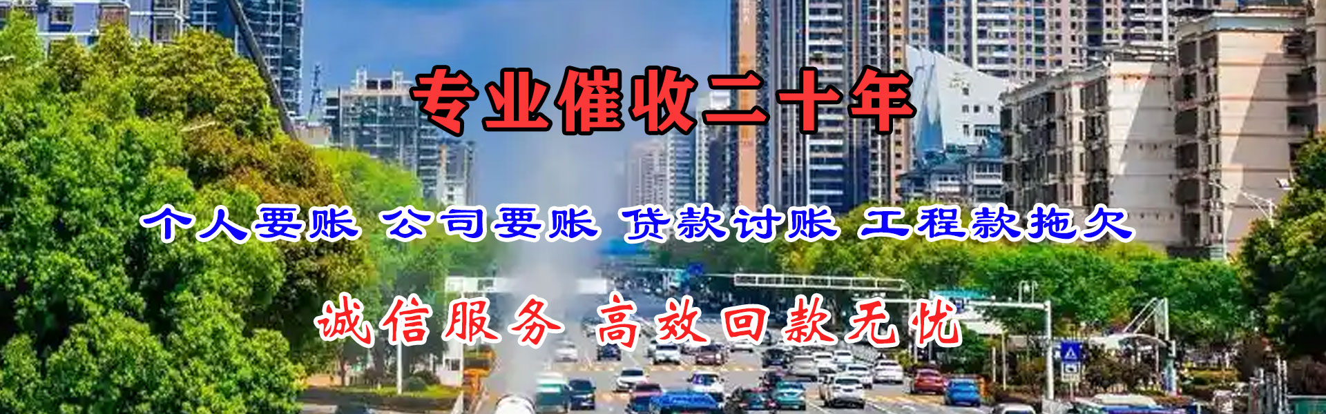 六安讨账公司
